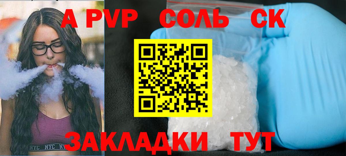 APVP СК  Вход с VPN  A-PVP Соль  Керчь  наркошоп  Alfa_PVP крисы CK 