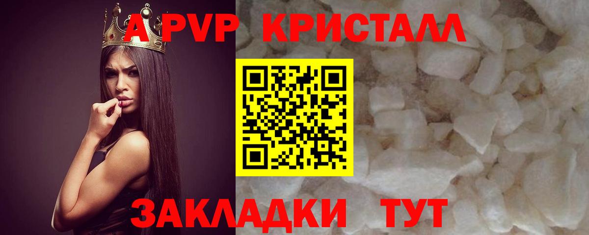 A-PVP крисы CK Керчь