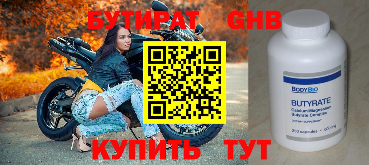 Керчь  Бутират  Вход с VPN  БУТИРАТ оксана 