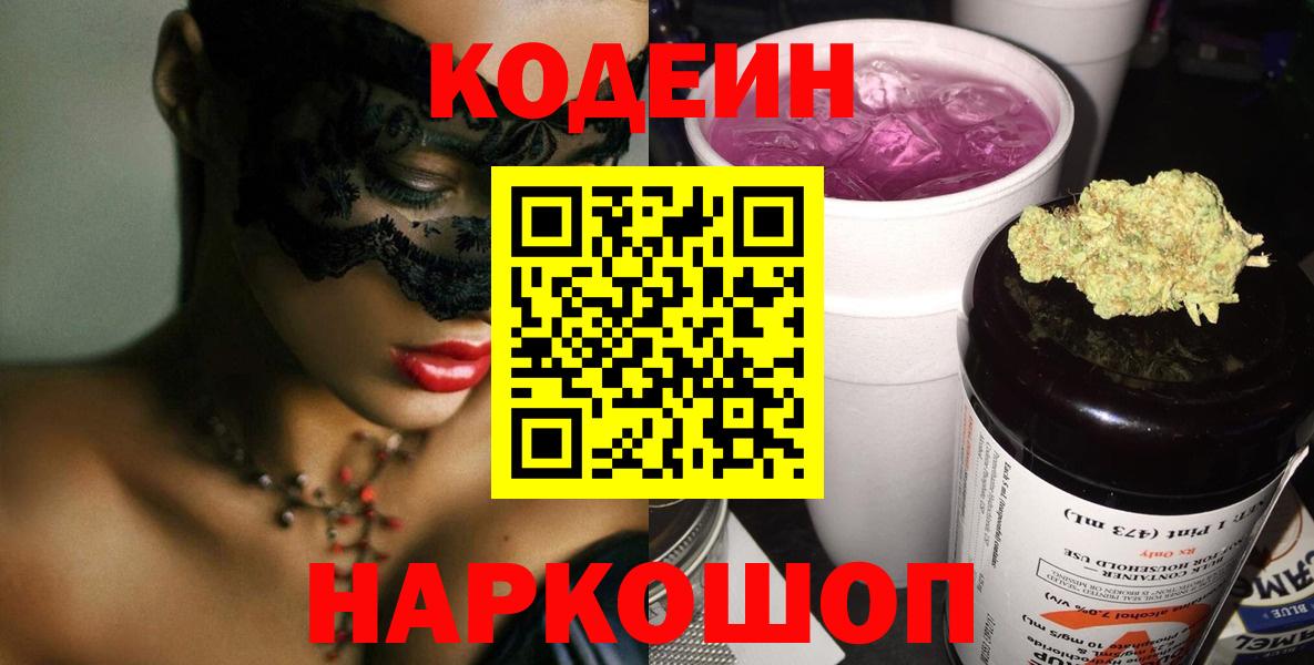 Кодеин напиток Lean (лин) Керчь