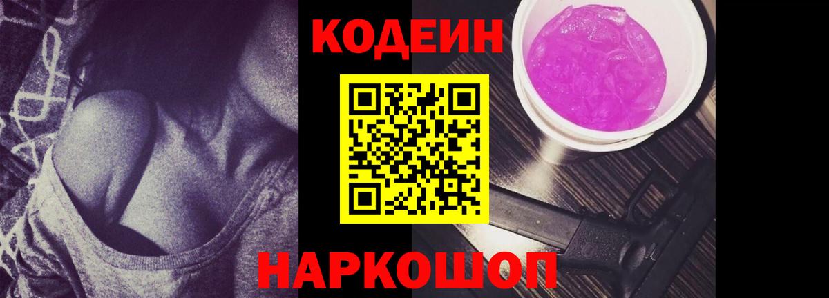 Кодеиновый сироп Lean напиток Lean (лин)  Кодеиновый сироп Lean Purple Drank  Керчь  Вход с VPN 