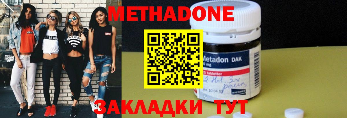 МЕТАДОН кристалл Керчь